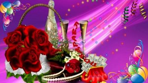 С днем рождения! Музыкальная открытка. Красивое поздравление с днем рождения любимых женщин