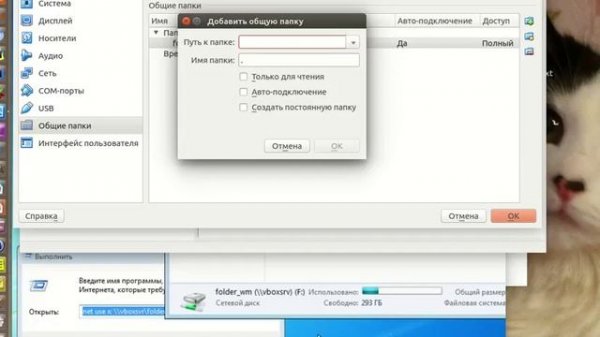 Ubuntu VirtualBox создание общей папки между Linux и Windows.