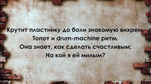 КАРАОКЕ\\МИЯГИ-ЭНДШПИЛЬ ПОЛОВИНА МОЯ\\ТЕКСТ ПЕСНИ ПОЛОВИНА МОЯ