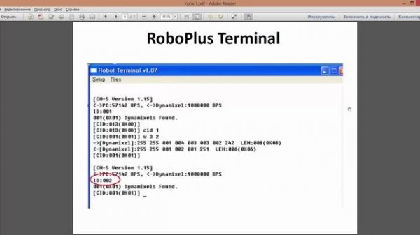 Урок 1. RoboPlus. Знакомство с RoboPlus
