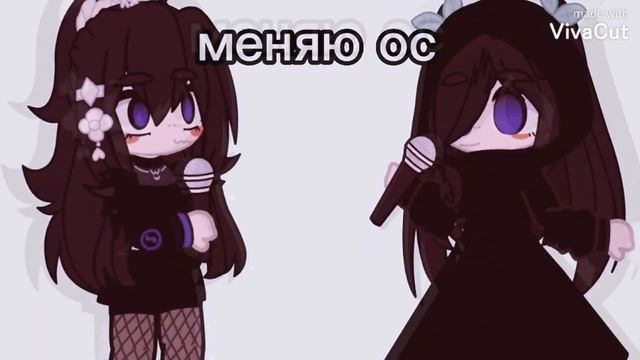 ×кому нужно моя ос ¯\_(ツ)_/¯× Gacha club __?????__ смотреть онлайн