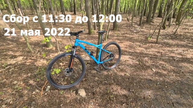Велосходка с подписчиками 21 мая 2022 года смотреть онлайн