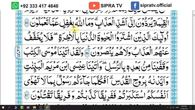 Para 1 Lesson 9 | Aao Quran Seekhain | Word by Word (Tajweed Lessons) смотреть онлайн