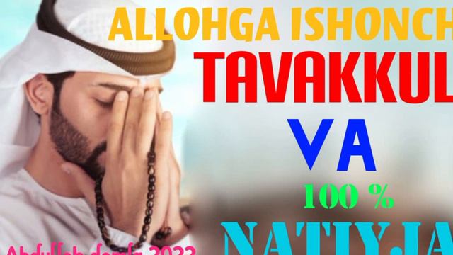 Абдуллох домла аллохга ишонч ва таваккул 100% натийжа #abdullohdomla