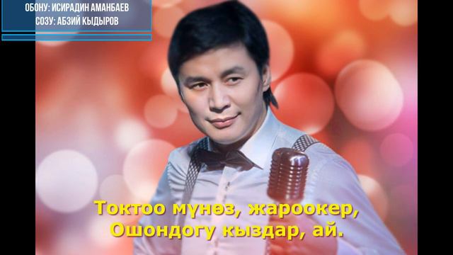 Замир Арыкбаев - Ай гитара (+ текст) смотреть онлайн