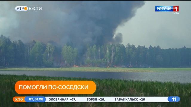 В Забайкалье из Якутии вернулись 67 бойцов Читинской авиалесоохраны смотреть онлайн