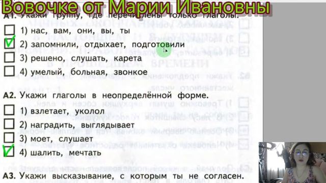 Неопределенная форма глагола, спряжение глагола, КИМы О. Крылова, 4 класс, школа России, смотреть онлайн