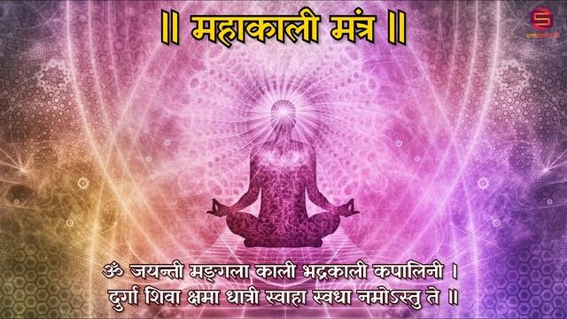 Mahakali Mantra | Om Jayanti Mangala Kali Bhadrakali Kapalini 108 Times| Kali Mantra for Better 202 смотреть онлайн