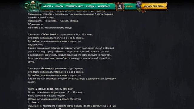 Гвинт. Патч 10.9. Список изменений патча/ KA Gwent смотреть онлайн