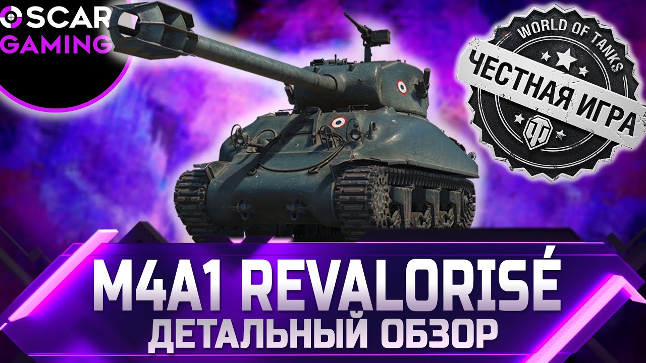 M4A1 Revalorise - ДЕТАЛЬНЫЙ ОБЗОР ✮ World Of Tanks