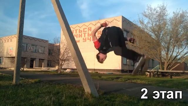 КАК НАУЧИТЬСЯ БЫСТРО ДЕЛАТЬ САЛЬТО ОТ Стены ЗА 1 МИНУТУ (НЕ КЛИКБЕЙТ) смотреть онлайн