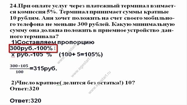 Решение задач на проценты.Задача номер 24 смотреть онлайн