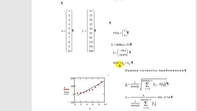 Аппроксимация данніх в Mathcad смотреть онлайн