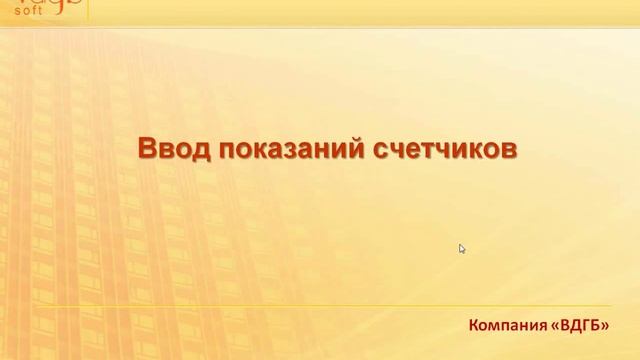 Распределение показаний общедомовых приборов учета смотреть онлайн