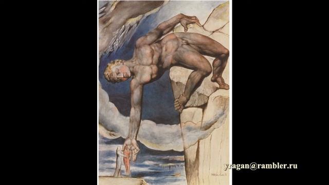 Антей, опускающий Данте и Вергилия в последний круг ада Уильям Блейк описание картины смотреть онлайн