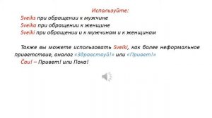 Латышский язык - Урок 2/75 - Приветствия - 2/75 stunda - Sveicināšanās