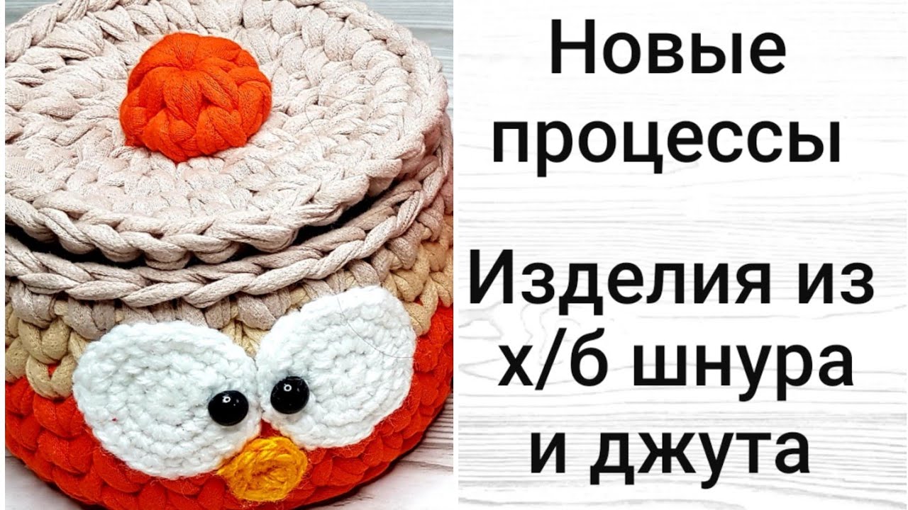 #17 Очень красивые изделия из ХБ шнура // #вязание 29.07.21 смотреть онлайн