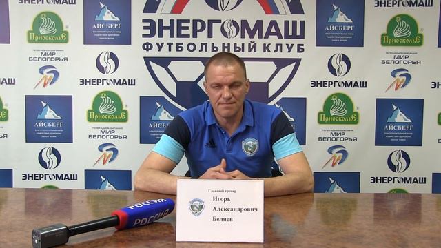Пресс-конференция главных тренеров после матча «Энергомаш» – «Авангард». Игорь Беляев смотреть онлайн