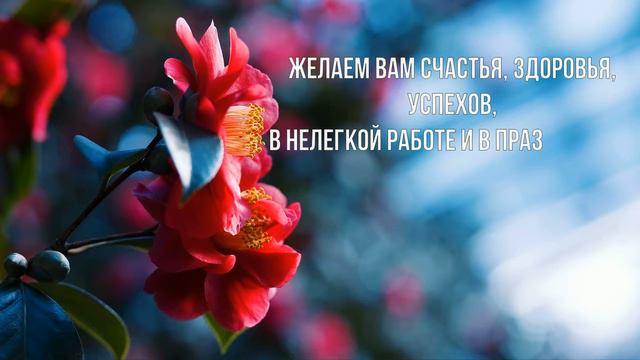 Поздравление ко дню учителя! смотреть онлайн