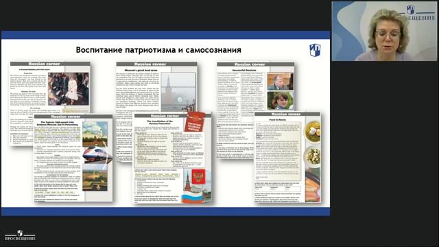 ВОСПИТАТЕЛЬНЫЙ ПОТЕНЦИАЛ УМК СЕРИИ «СФЕРЫ» ДЛЯ СТАРШЕЙ ШКОЛЫ смотреть онлайн