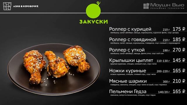 Проект видеоменю для ресторана WokWok смотреть онлайн