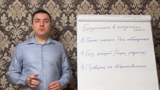 Безопасность в осознанных снах