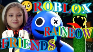 ROBLOX! RAINBOW FRIENDS! ОЧЕНЬ СТРАШНО!