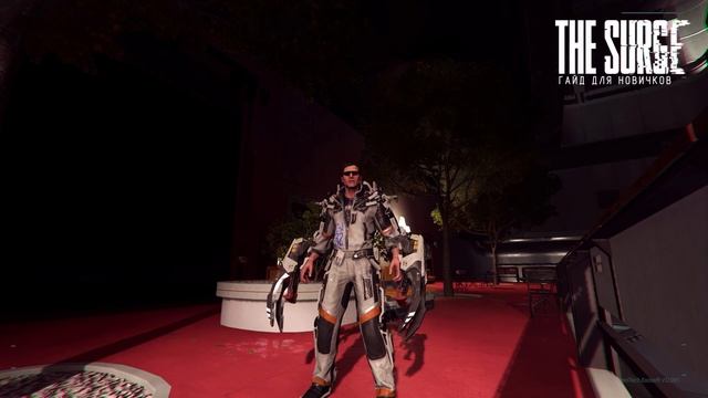 The Surge - Гайд для новичков