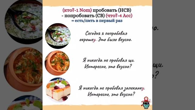 Пробовать-попробовать, нравиться-понравиться