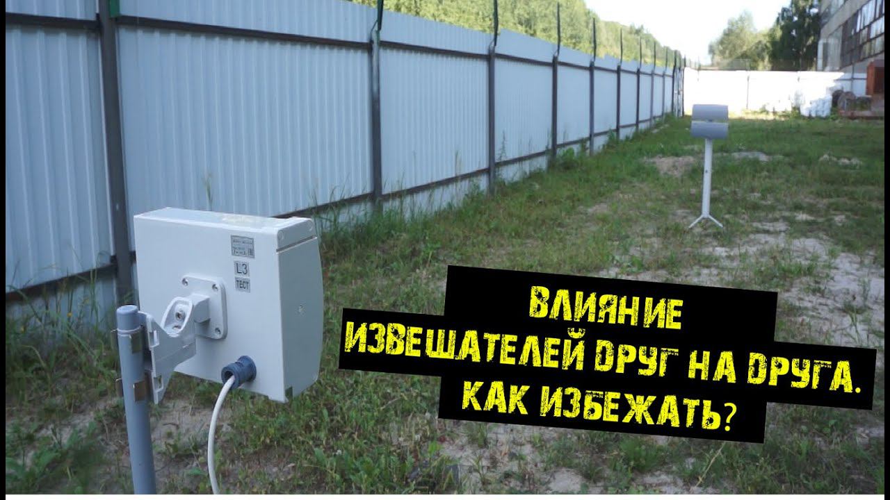 Извещатели серии "ЗЕБРА". Влияние извещателей друг на друга. Как избежать? смотреть онлайн