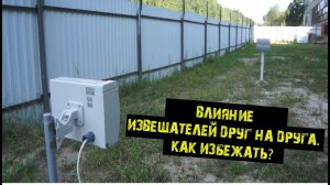 Извещатели серии «ЗЕБРА». Влияние извещателей друг на друга. Как избежать?