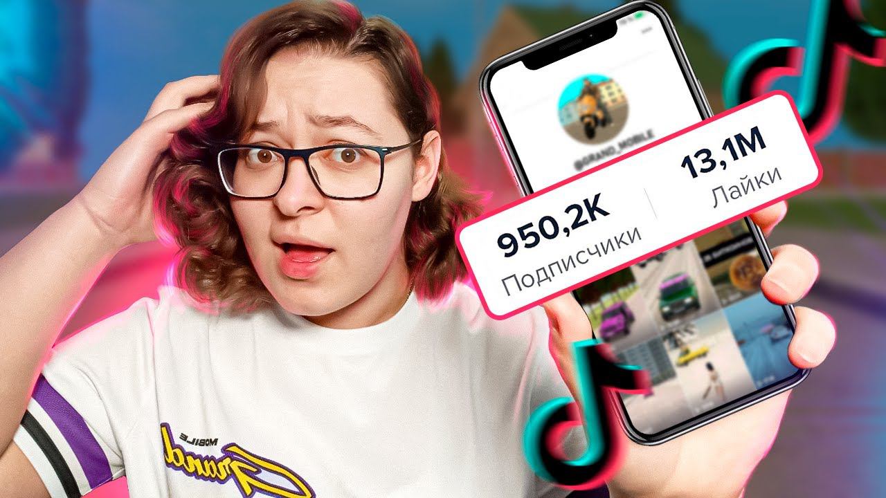 СНЯЛА ТИК ТОК И ПОЛУЧИЛА 300к РУБЛЕЙ? НОВЫЙ КОНКУРС В ГРАНД МОБАЙЛ | GRAND MOBILE смотреть онлайн