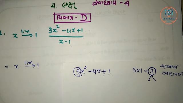CH -4 , Limit Exercise-4 Section-D Sum-1 STD-12 (Commerce) Statitics Science & Maths Edu смотреть онлайн