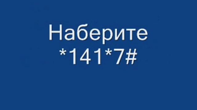Как взять обещанный платеж билайн смотреть онлайн