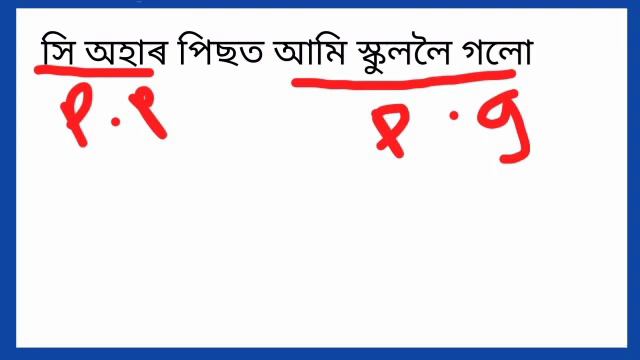 translation assamese to english /past perfect tense trick /past perfect tense translate /by bhaskar смотреть онлайн