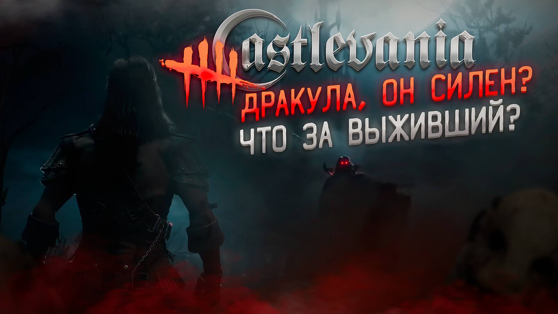 ВСТРЕЧАЙТЕ - ДРАКУЛА | Dead By Dailight