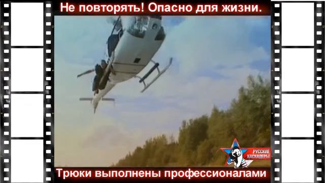 Russian stunts, полет на вертолете, каскадеры видео трюки (крэш) смотреть онлайн