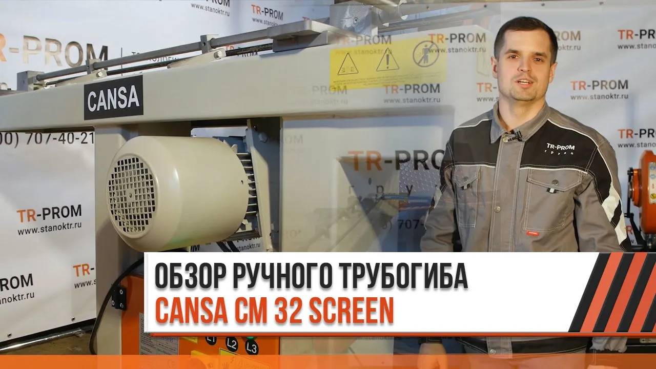 Гибка трубы с дорном. Обзор станка Cansa Makina CM 32 Screen смотреть онлайн