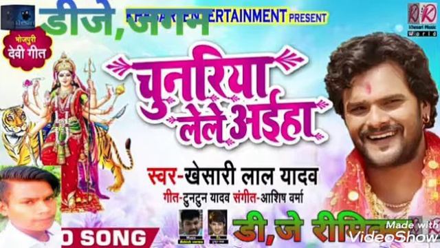 Chnariya lela Ai Ha bhakti Khesari Lal ke Devi Git DJ B,R,OFFICEL смотреть онлайн