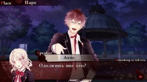 [Озвучка] Diabolik Lovers ~Haunted Dark Bridal~. Рут Аято. Часть 3. Maniac