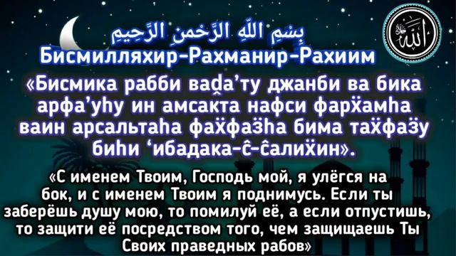 ✔Дуа перед сном.На ночь защита от Шайтана.для крепкого сна Ин Ша АЛЛАХ смотреть онлайн