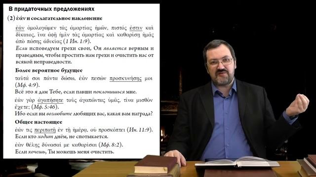 ГяНЗ 26.3. Употребление сослагательного наклонения, часть 1 смотреть онлайн