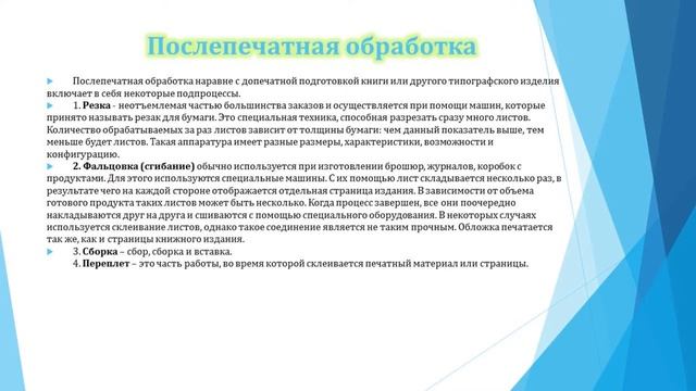 Медиаурок «Экскурсия» в типографию» смотреть онлайн