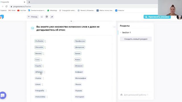 Как проходят занятия по испанскому языку с Кариной Крем смотреть онлайн