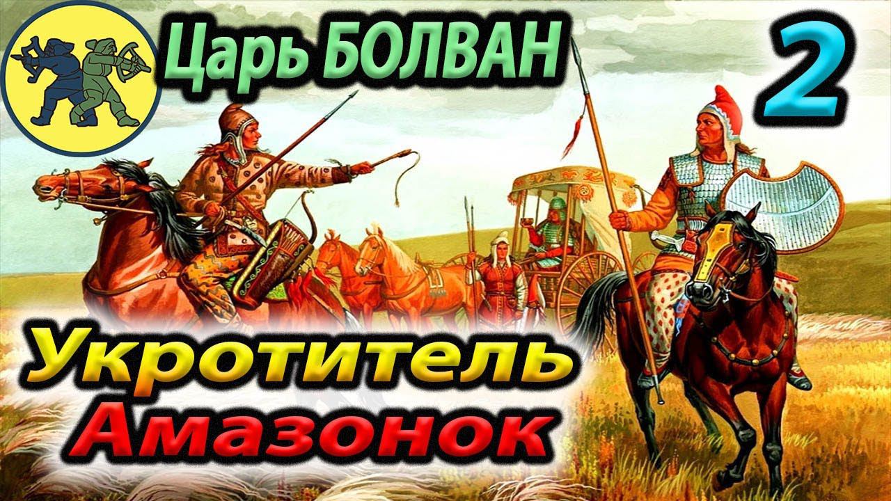 Total War Rome 2 Прохождение Скифы Будины №2 Легенда смотреть онлайн