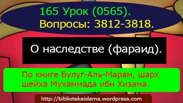 165 О наследстве (фараид). (0565) 3812-3818 смотреть онлайн
