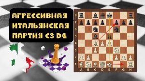Итальянская партия c3 d4 часть1