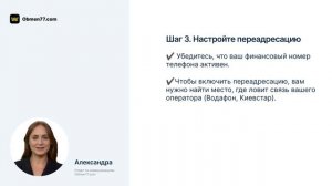 Как войти в приложение Ощад в регионах, где не ловит связь, настроив переадресацию: Инструкция