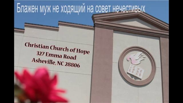 Блажен муж не ходящий на совет нечестивых, Группа Ковчег из Украины смотреть онлайн