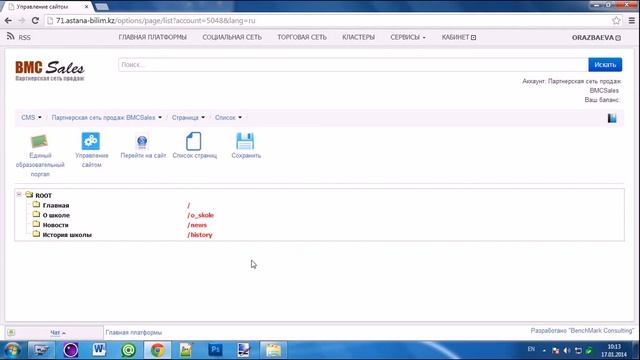 инструкция по работе с cms 1 часть смотреть онлайн